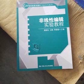 非线性编辑实验教程