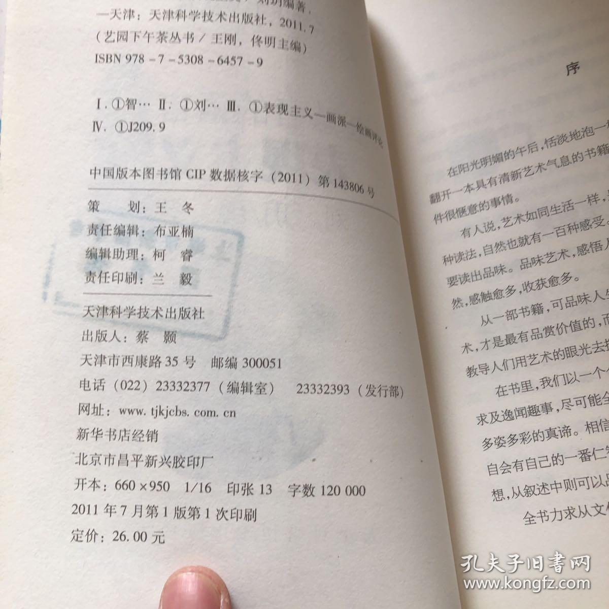 智慧者的语言：表现主义