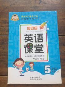 16秋邹慕白字帖 英语课堂-鲁科版5年级（上）