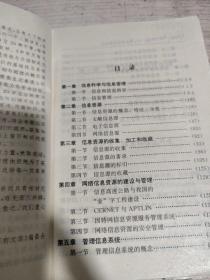 信息资源管理