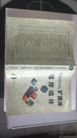 Windows 擴展庫程序設計
