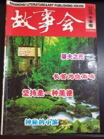 故事会   杂志   2008   冬季卷  红版