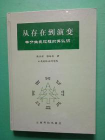 从存在到演变  林分生长过程的再认识