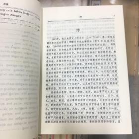 中国少数民族语言系列词典丛书 ：汉载词典 （32开 精装 92年1版1印 品好）