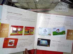 中国网络通信集团公司邮卡年册2007 (卡.邮票全-未用全新带册.盒.)