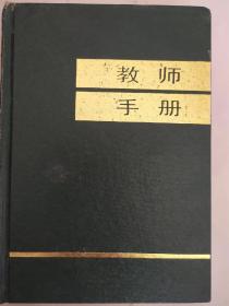 教师手册