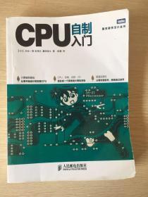 CPU自制入门