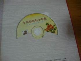 2006年,中国邮票年册<< 精装本 内邮票全>>品好 （ 附有电子年集光盘）