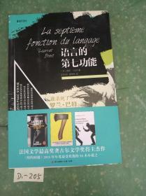 语言的第七功能——谁杀了罗兰?巴特（海天译丛）