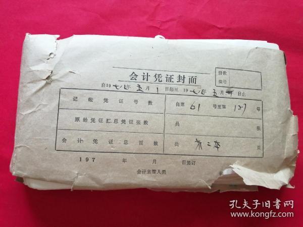 票据1978年部分带毛主席语录（一百多张）