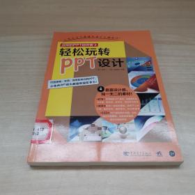 这样的PPT超厉害2：轻松玩转PPT设计