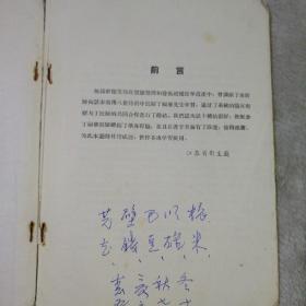 南京市中医院 全国著名肝肠专家 丁泽民 樊志敏 李柏年 丁义江 叶辉 潘世友 刘志亮 等著名全国著名医师的手稿、笔迹，医疗心得和各种各样的资料合售