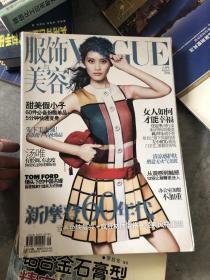 服饰与美容VOGUE（2011年8月号）新摩登20年代