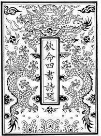 【清代科举教育史料】刘宗标：光绪丙子恩科 （1876年）会试硃卷（复印本）