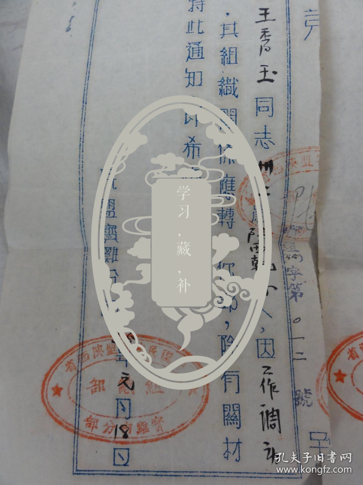 王秀玉（陕西乾县人） 工作调动前往西安女中   1955年民盟宝鸡分部