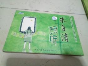 倾听朱自清（倾听文学书系（附光盘CD BOOK）中央人民广播电台著名播音员：大民.晨笛倾情朗诵（库存95品.32开.稀有商品）