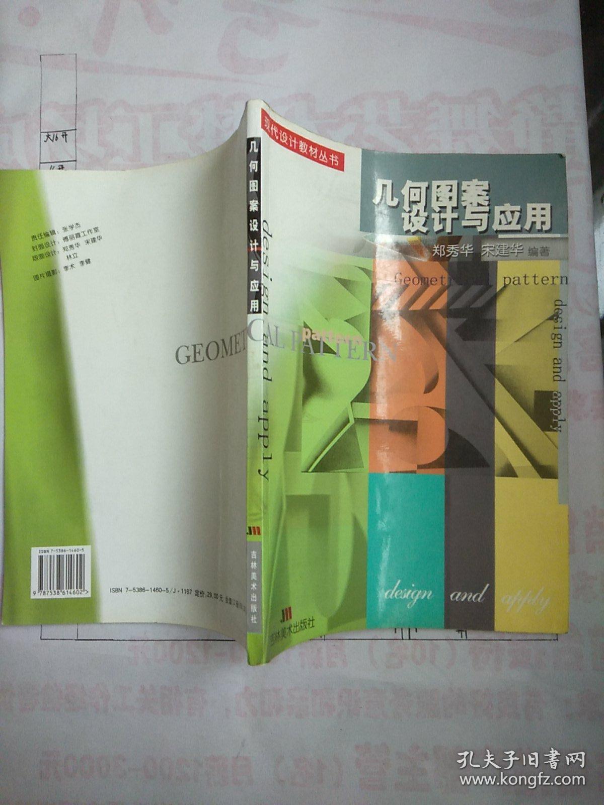 几何图案设计与应用