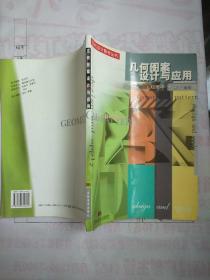几何图案设计与应用
