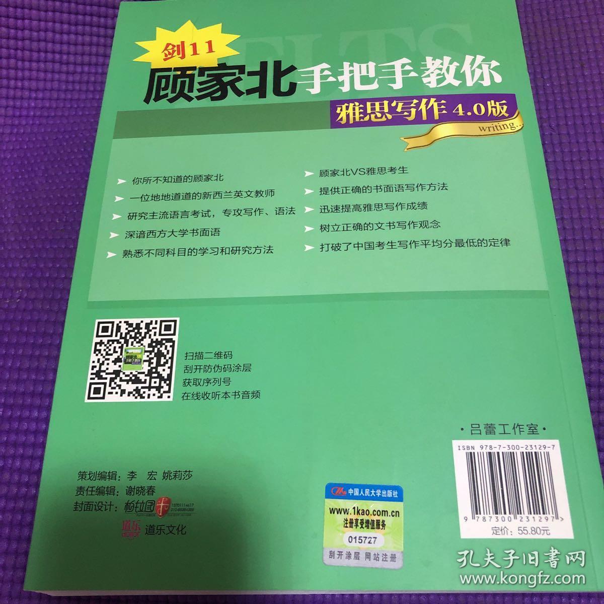 顾家北手把手教你雅思写作