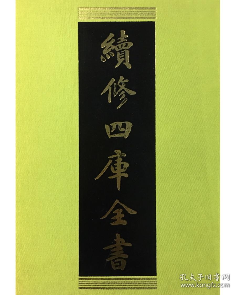 说文经斠 说文正俗 说文经字正谊 六书旧义 说文二徐笺异 玉篇(残卷)（续修四库全书 经部 16开精装影印本 全一册）