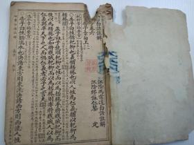 四书白话注解 （下册；卷六～卷七）