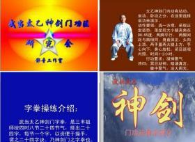 武当太乙神剑门真宗 教学光盘1vcd