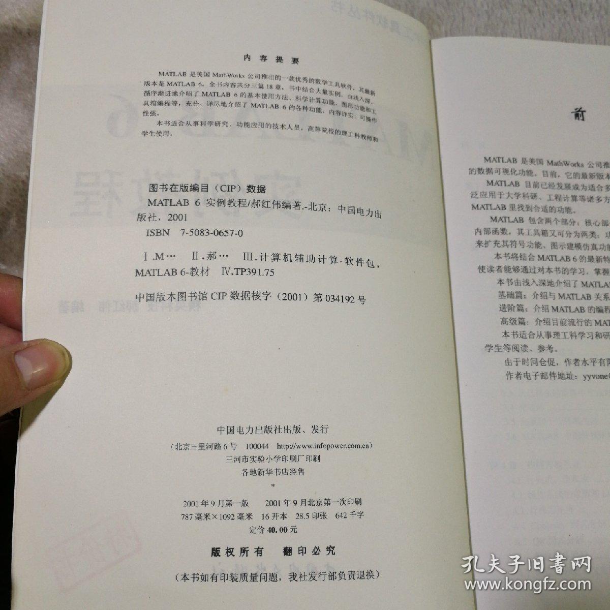 MATLAB 6实例教程