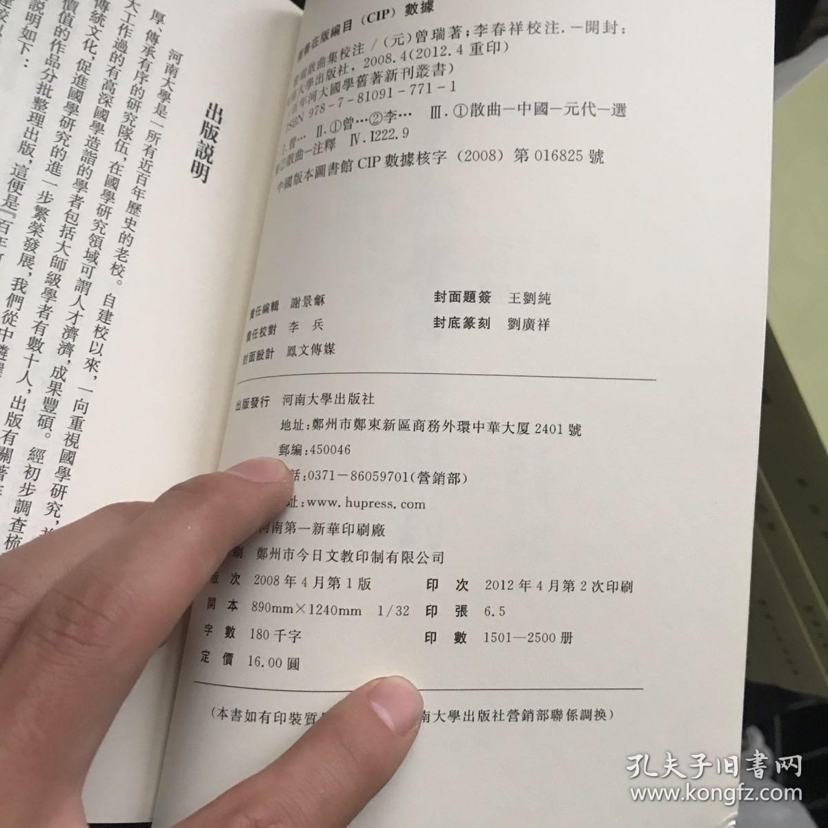 庆湖遗老诗集校注——百年河大国学旧著新刊（全5册合售）