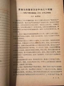 北京体育学院教育工作经验汇编（1958年9月—1959年1月）