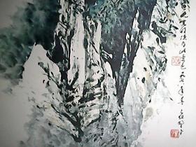 （画片）：《黄山》