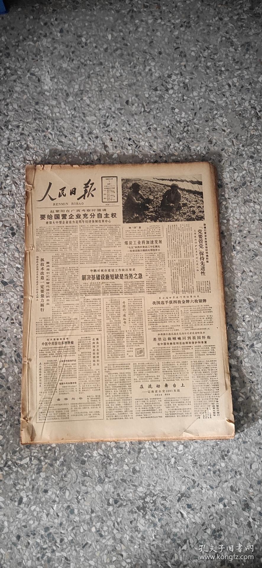 人民日报   1986年12月1日-31日 （原版报合订）