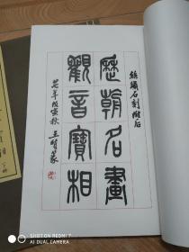 历朝名画观音宝相上下册（宣纸线装书），有印光和弘一法师题跋