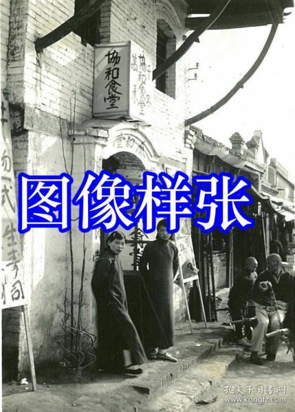 新乡协和食堂（翻印）