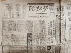 《劳动报》 1951年11月29日，11月30日两张