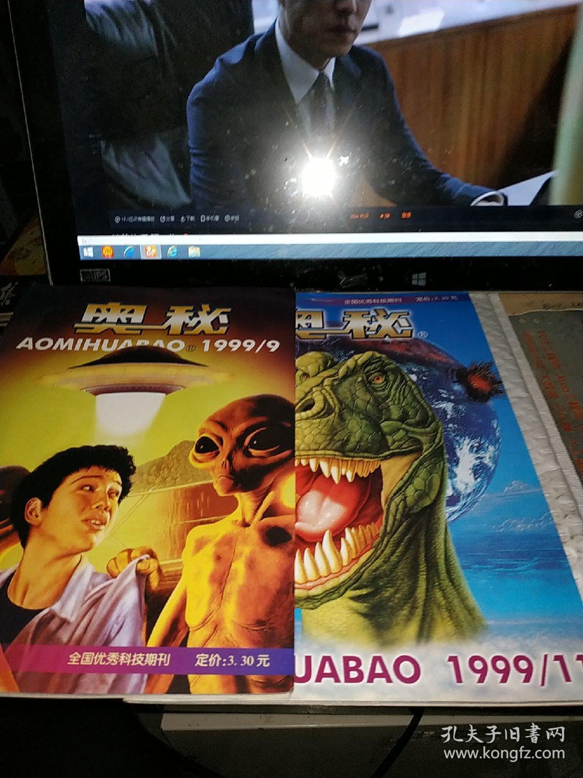 奥秘1999年第9.11期2册