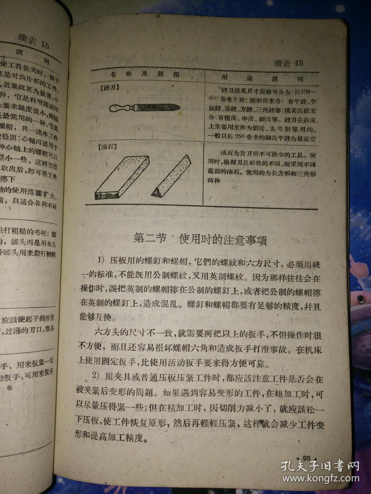 铣床工作法【馆藏】