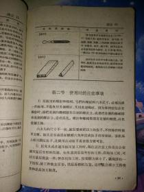 铣床工作法【馆藏】