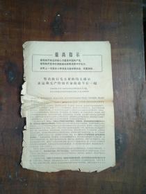 **布告：坚决执行毛主席的伟大指示 永远和无产阶级革命派战斗在一起 —济南部队负责人杨得志同志在庆祝毛主席.党中央批准山东省革命委员会成立大会上的讲话   8开