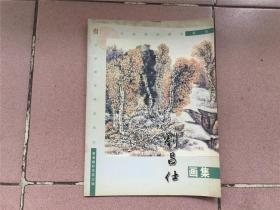 刘昌仕画集（铜版纸、全彩、16开）