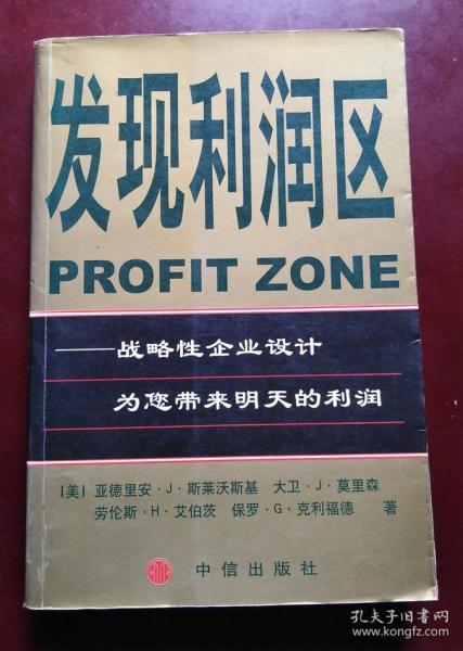 发现利润区：战略性企业设计为您带来明天的利润