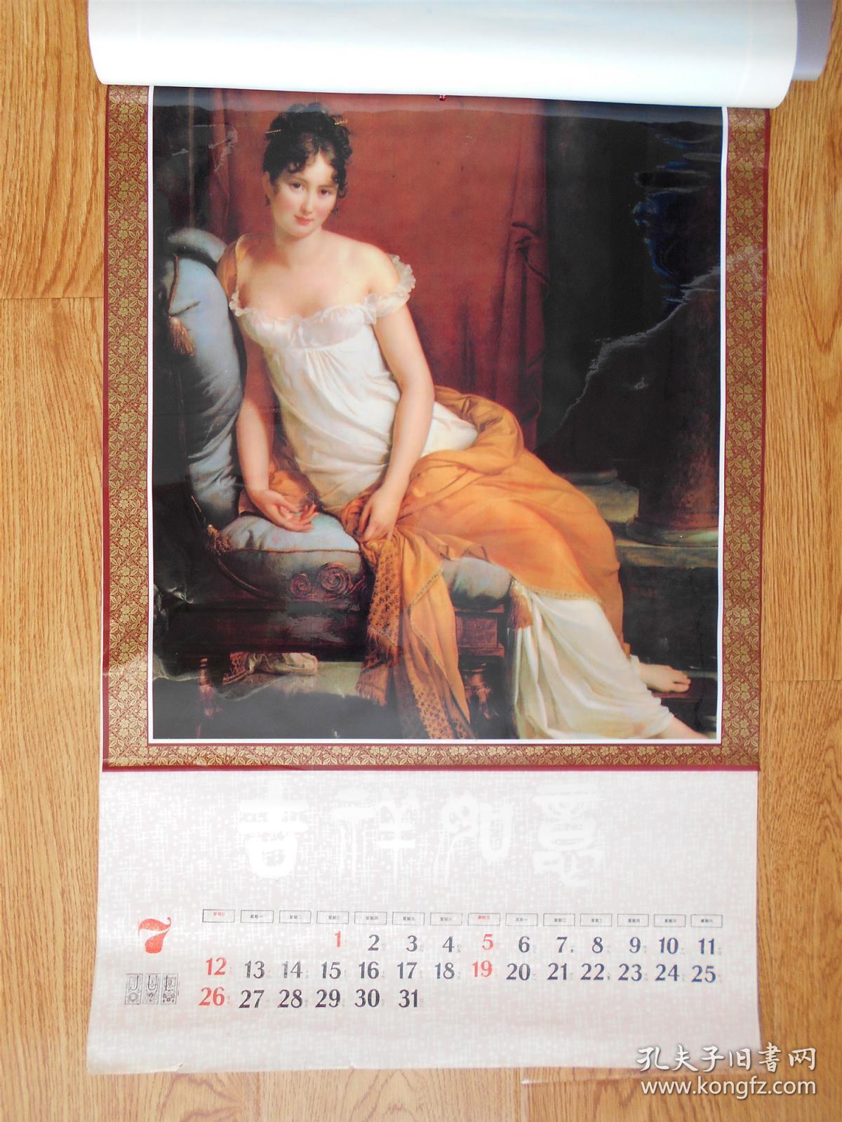 老挂历―1992年塑纸油画挂历 油画珍藏（13张全）