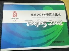 2008北京奥运会个性化邮票