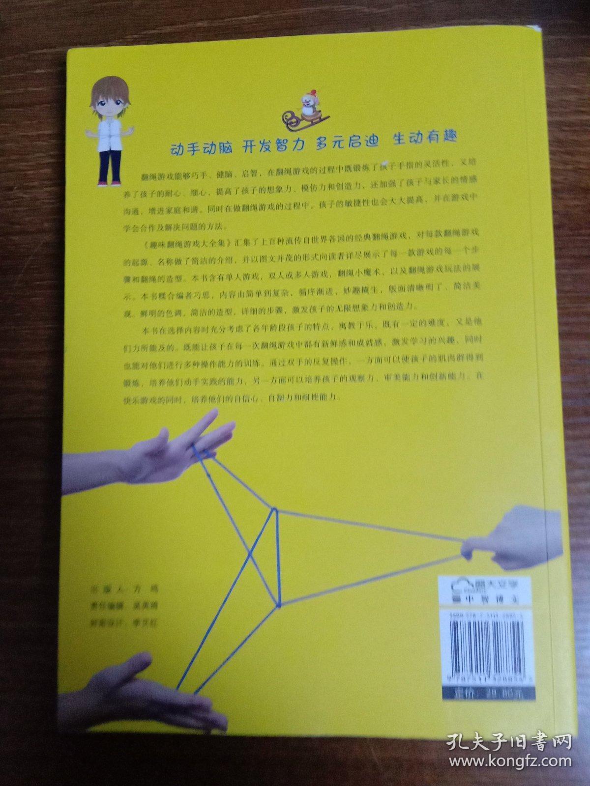 趣味翻绳游戏大全集