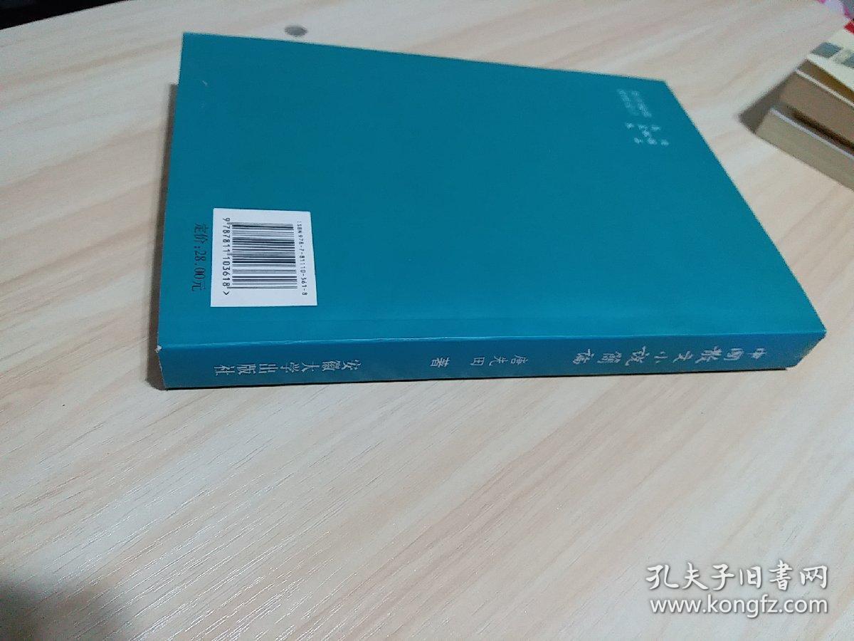 中国散文小说简论