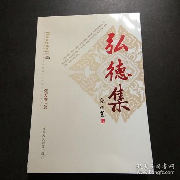 （美品包邮）弘德集A4.32K.D