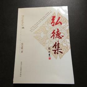 （美品包邮）弘德集A4.32K.D