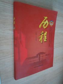 中国人民政治协商会议新林区委员会（1984-2002）历程  大16开+中国人民政治协商会议黑龙江省第八届委员会委员名录   2本合售