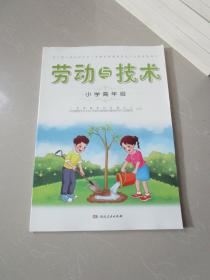 劳动与技术 小学高年级