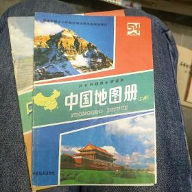 四年制初级中学适用,中国地图册上册下册。