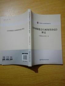 《中国银监会行政处罚办法》释义